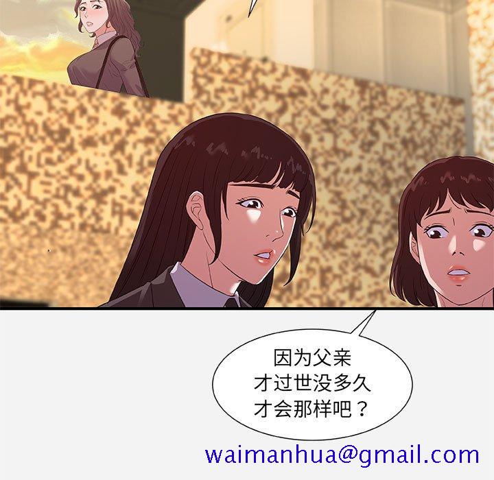 《友达以上》漫画 第35章