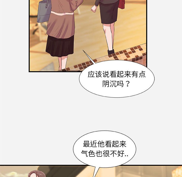《友达以上》漫画 第35章