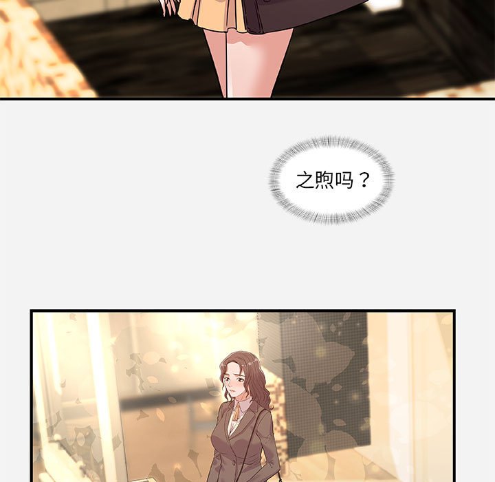 《友达以上》漫画 第35章