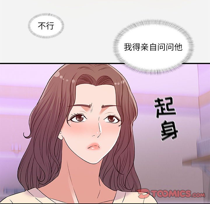 《友达以上》漫画 第35章