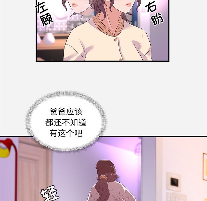 《友达以上》漫画 第35章
