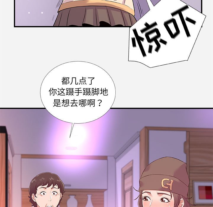 《友达以上》漫画 第35章