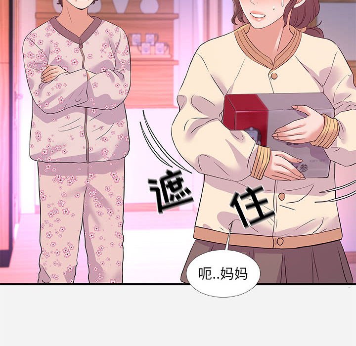《友达以上》漫画 第35章