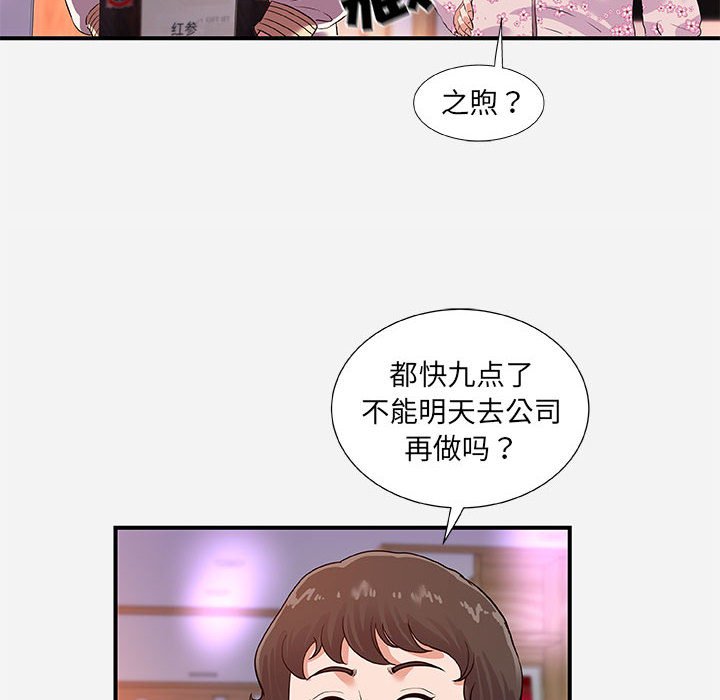 《友达以上》漫画 第35章