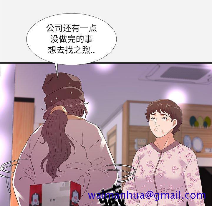 《友达以上》漫画 第35章