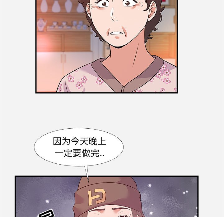 《友达以上》漫画 第35章