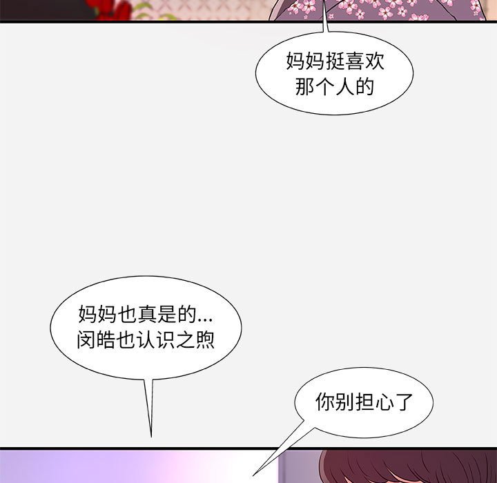 《友达以上》漫画 第35章