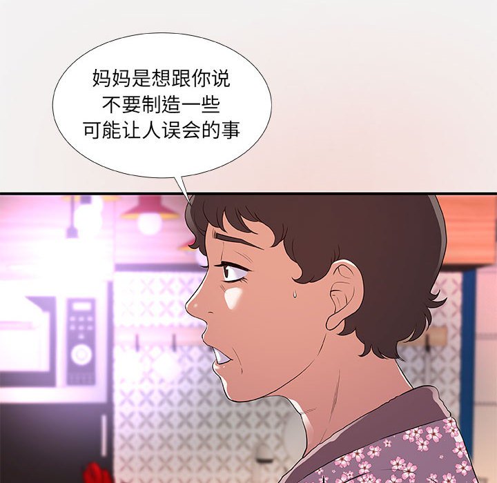 《友达以上》漫画 第35章