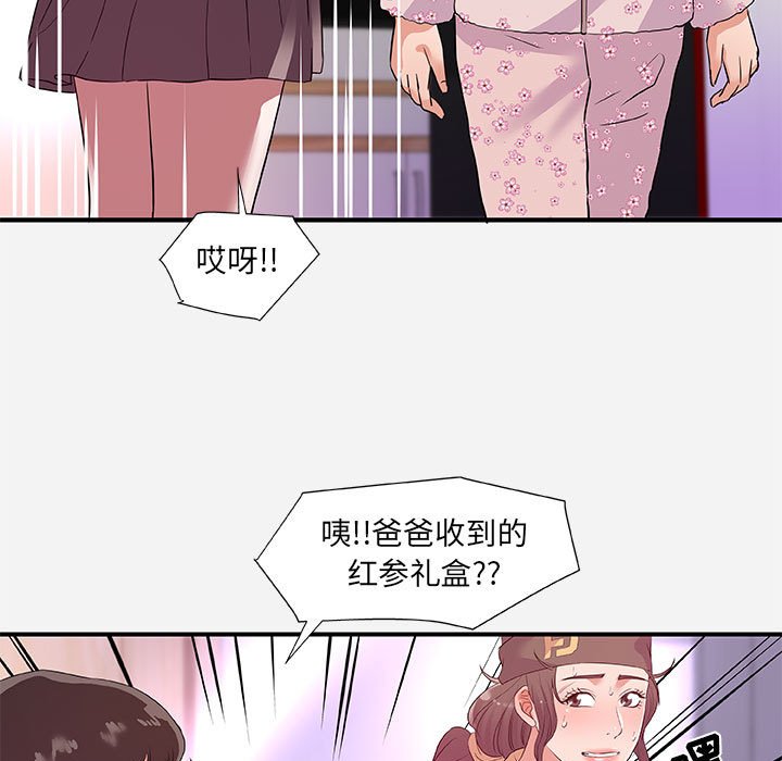 《友达以上》漫画 第35章