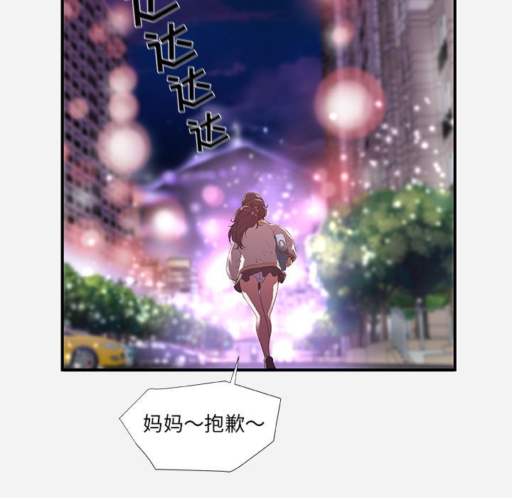 《友达以上》漫画 第35章