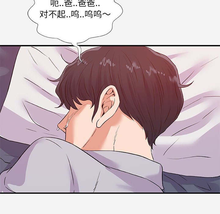 《友达以上》漫画 第35章
