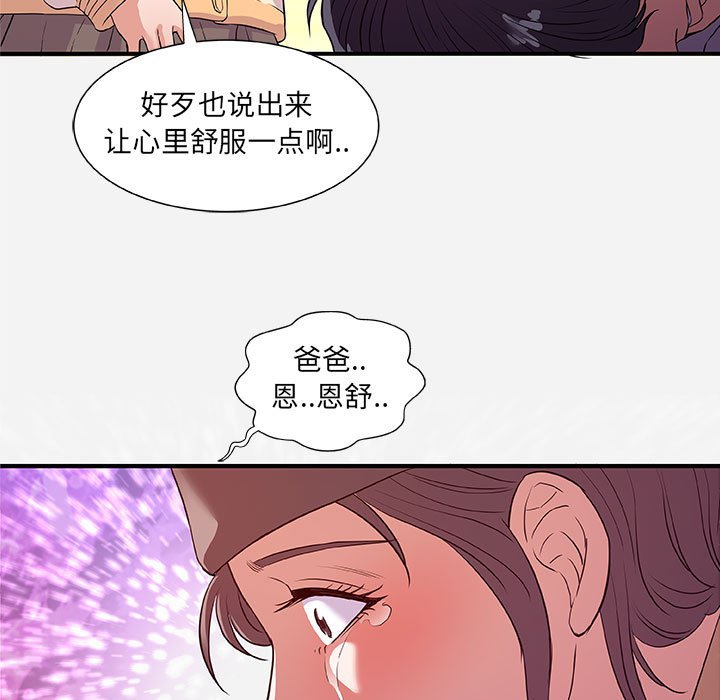 《友达以上》漫画 第35章