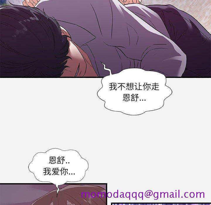 《友达以上》漫画 第35章