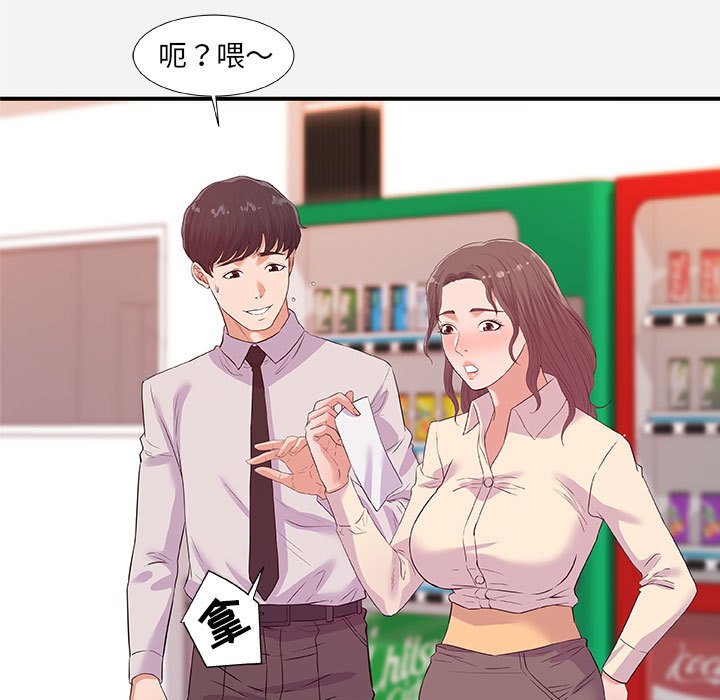 《友达以上》漫画 第36章