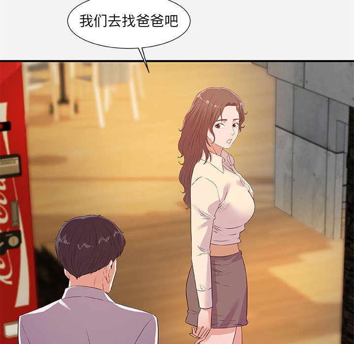 《友达以上》漫画 第36章