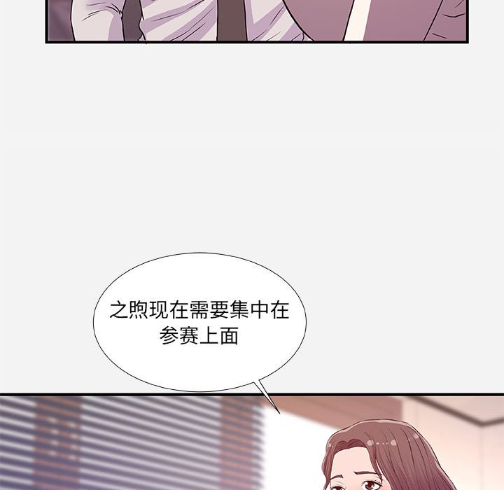 《友达以上》漫画 第36章