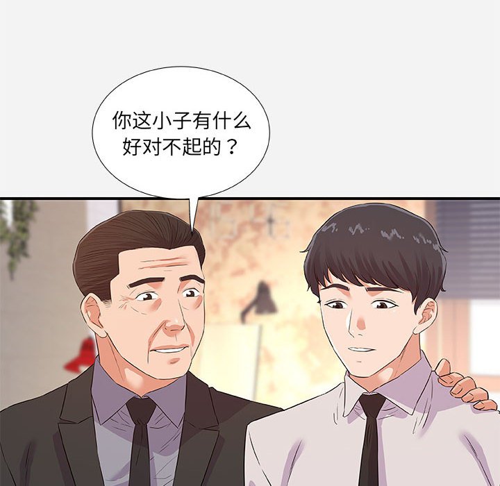《友达以上》漫画 第36章