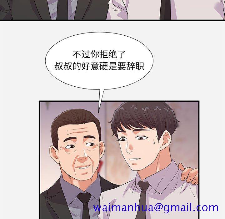 《友达以上》漫画 第36章