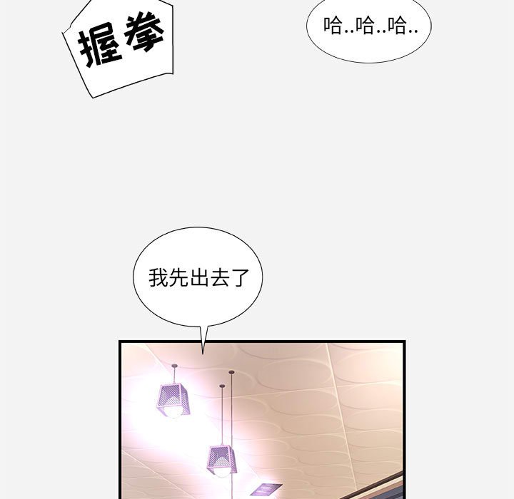《友达以上》漫画 第36章