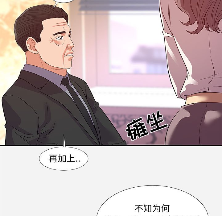 《友达以上》漫画 第36章