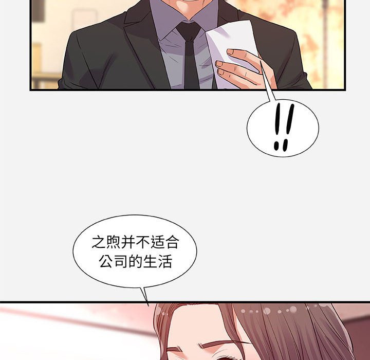 《友达以上》漫画 第36章
