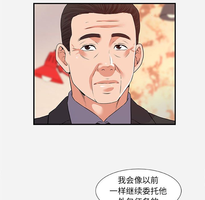 《友达以上》漫画 第36章