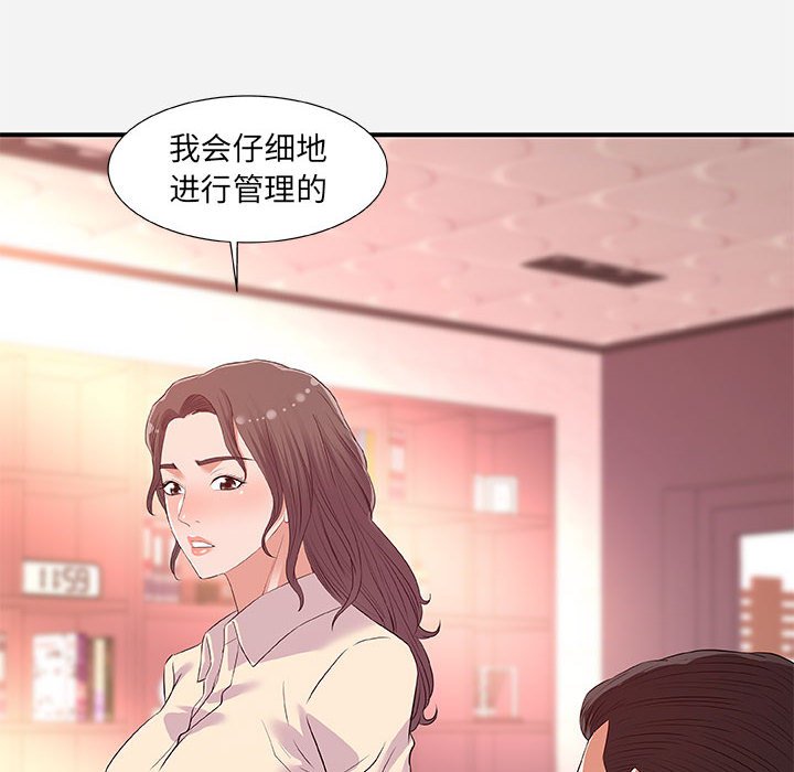《友达以上》漫画 第36章