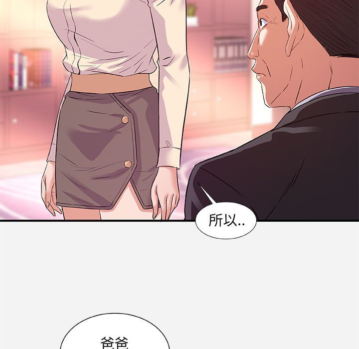 《友达以上》漫画 第36章