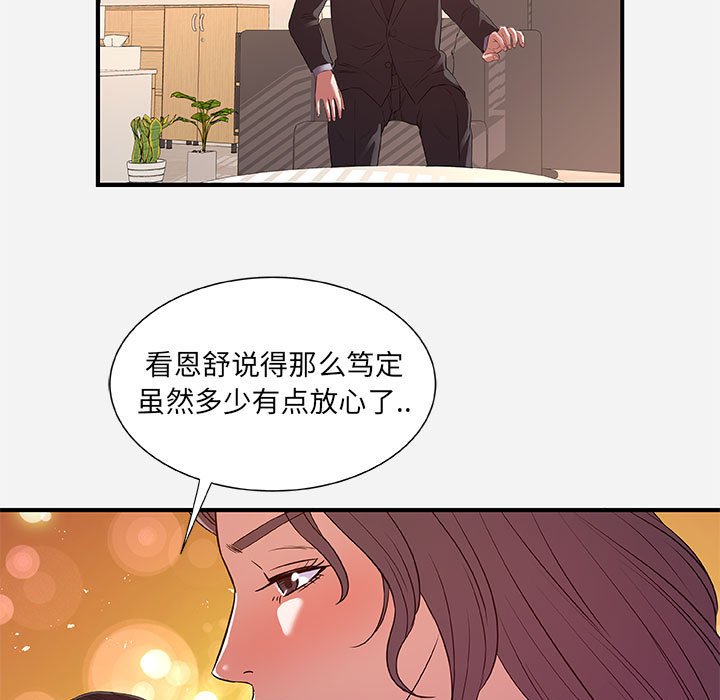 《友达以上》漫画 第36章