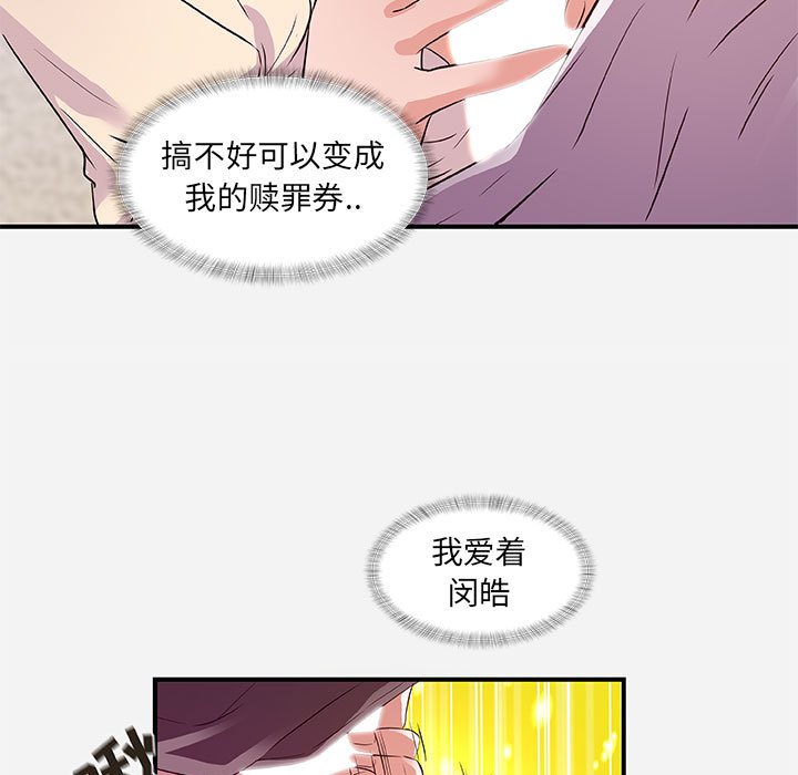 《友达以上》漫画 第36章