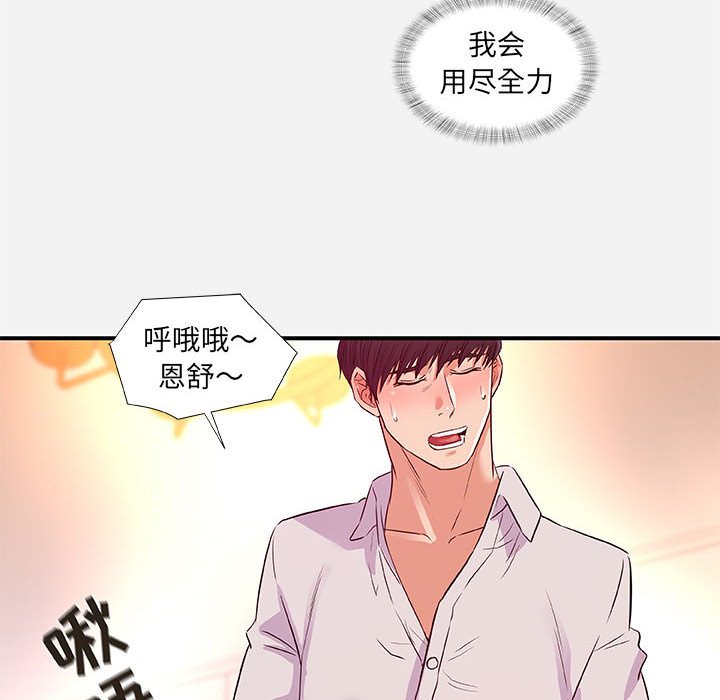 《友达以上》漫画 第36章