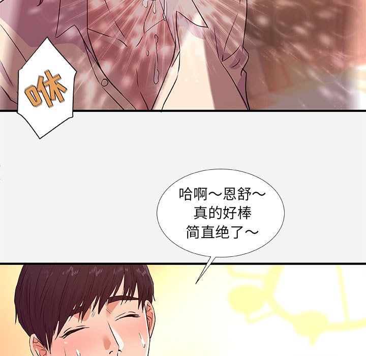 《友达以上》漫画 第36章