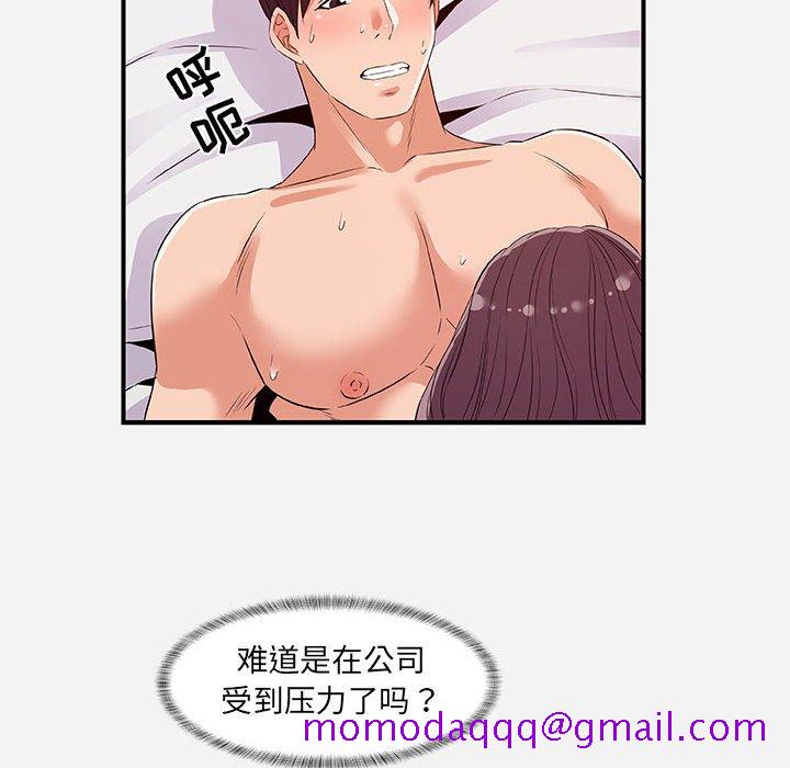 《友达以上》漫画 第37章