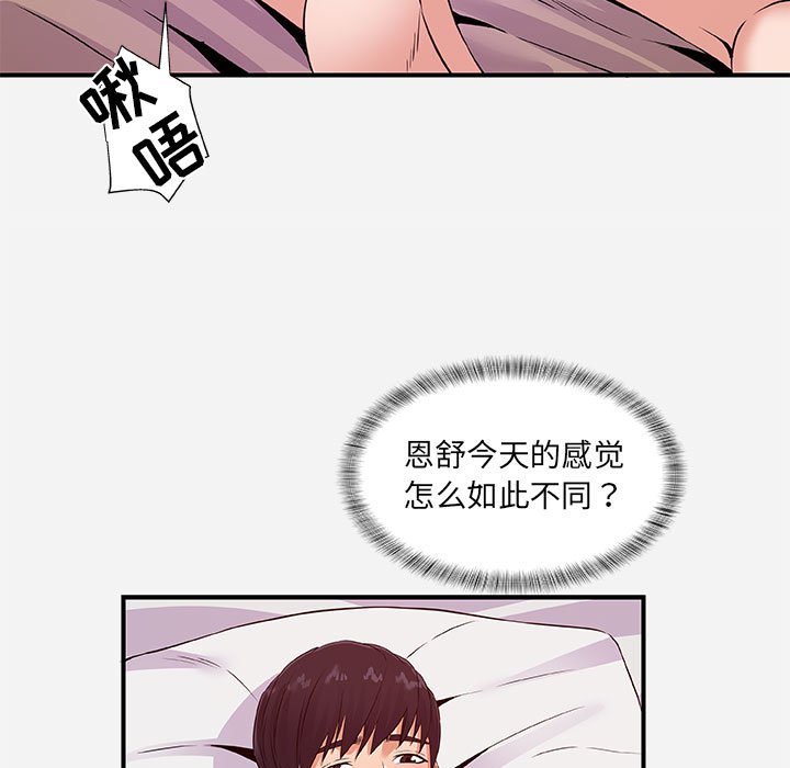 《友达以上》漫画 第37章