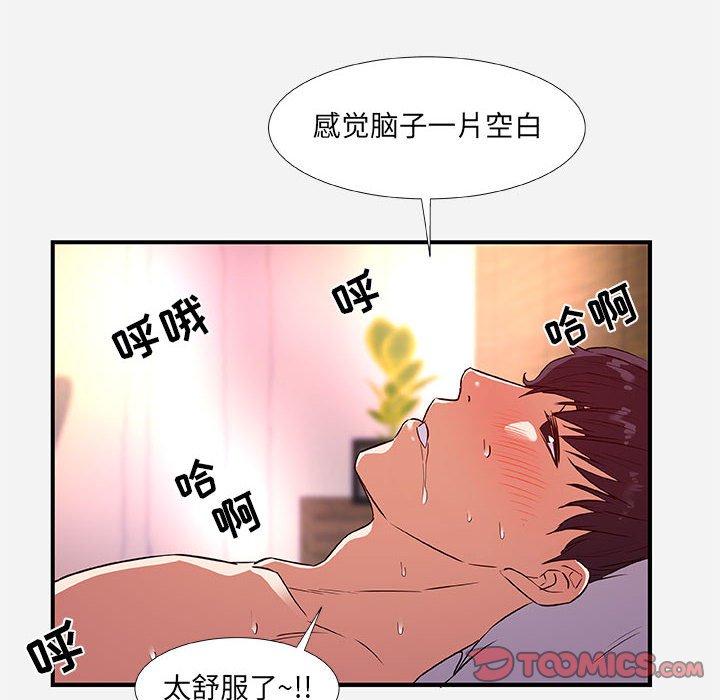 《友达以上》漫画 第37章