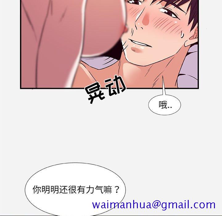 《友达以上》漫画 第37章