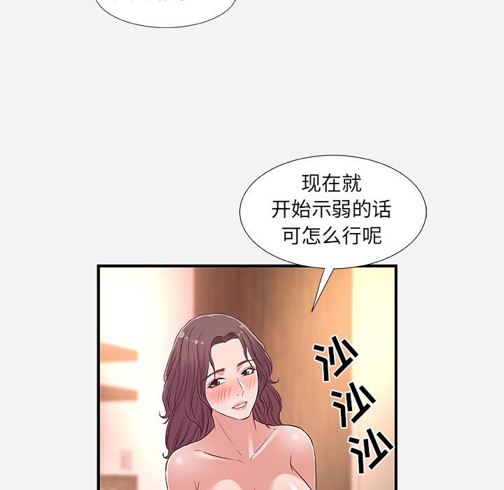 《友达以上》漫画 第37章