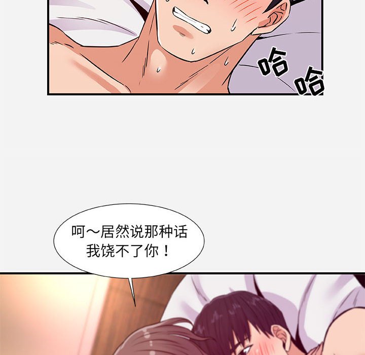 《友达以上》漫画 第37章