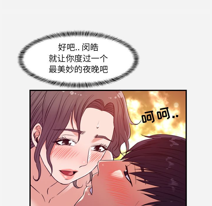 《友达以上》漫画 第37章