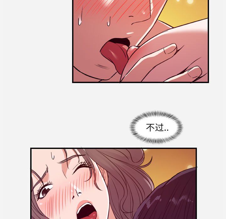 《友达以上》漫画 第37章