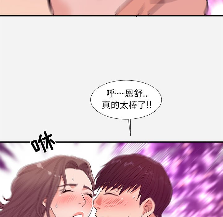《友达以上》漫画 第37章