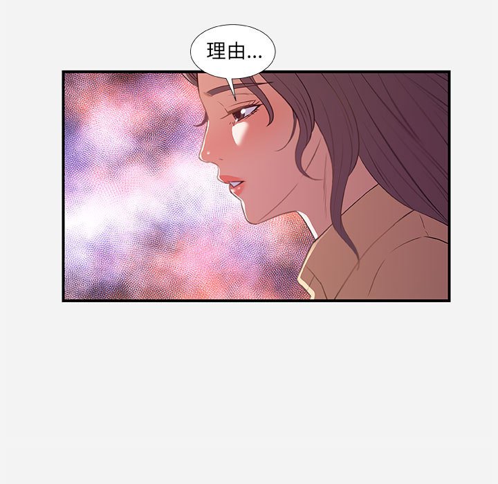 《友达以上》漫画 第38章