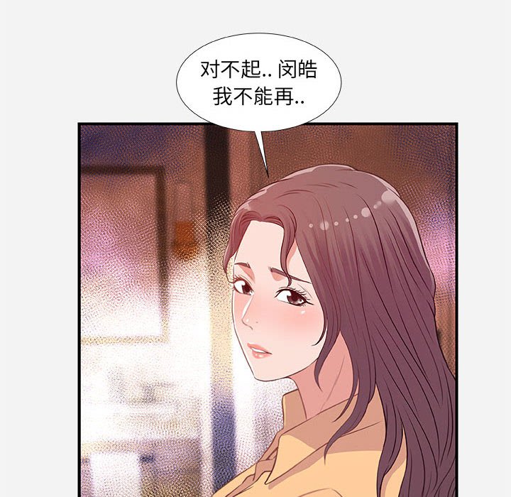 《友达以上》漫画 第38章