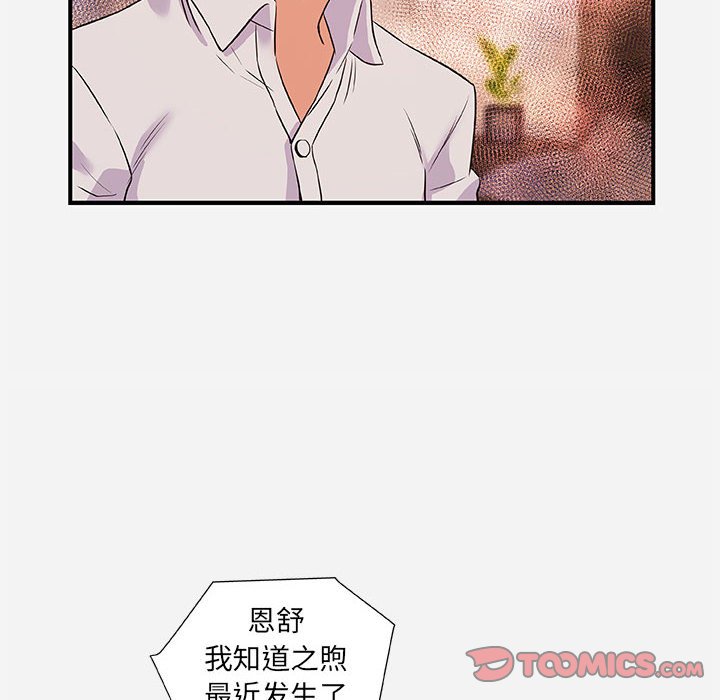 《友达以上》漫画 第38章