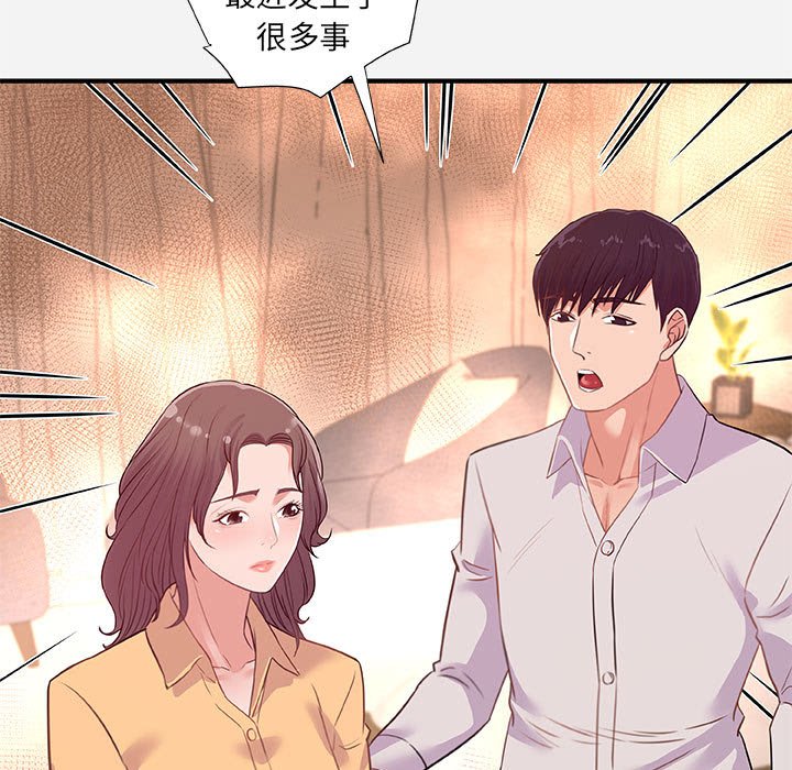 《友达以上》漫画 第38章
