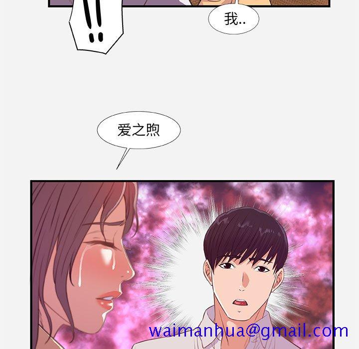《友达以上》漫画 第38章