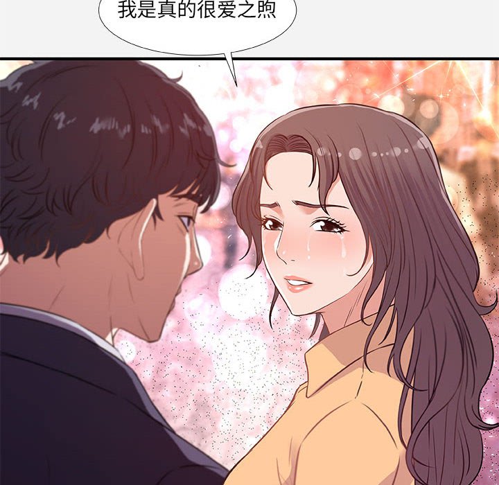 《友达以上》漫画 第38章