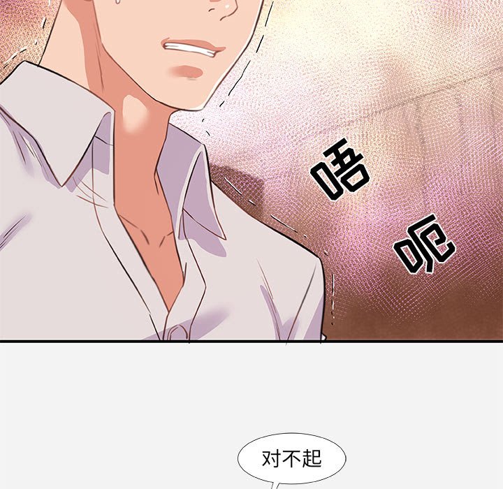 《友达以上》漫画 第38章