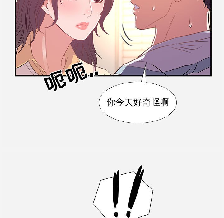 《友达以上》漫画 第38章