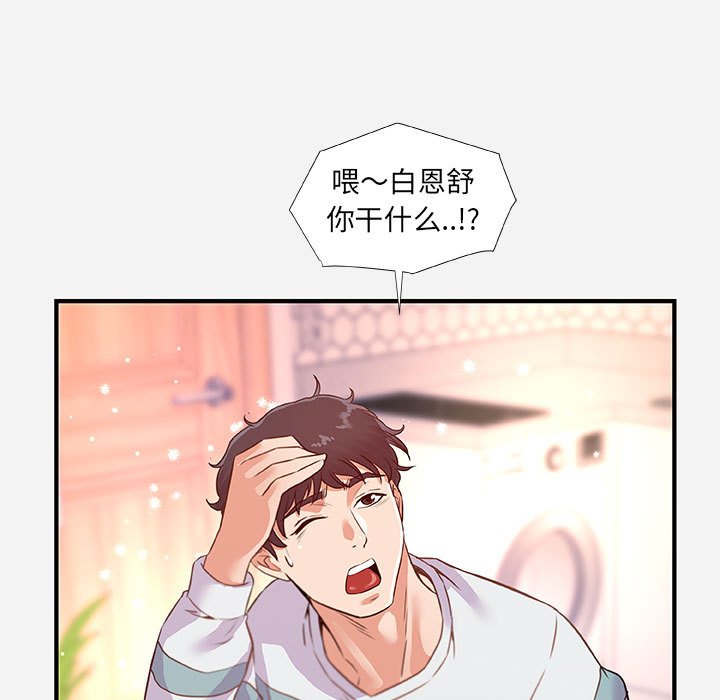 《友达以上》漫画 第38章